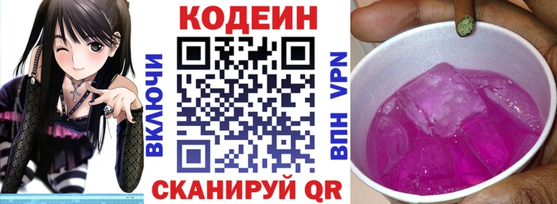 Кодеиновый сироп Lean Purple Drank  Купить закладки  Сланцы 